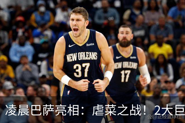 凌晨巴萨亮相：虐菜之战！2大巨星追赶姆巴佩，冲西甲6连胜