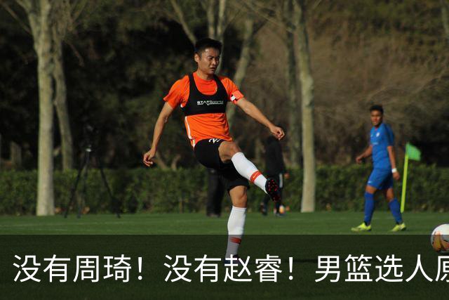 没有周琦！没有赵睿！男篮选人原则曝光，郭士强：没这5点接受不了